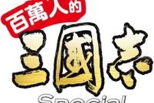 コーエーテクモ、スマホ向けソーシャルゲームも台湾・香港・マカオで提供決定 画像