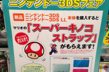 GameTSUTAYA、スーパーキノコのふわふわストラップがもらえる「ニンテンドー3DSフェア」実施中 画像
