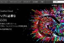 アドビ、PhotoshopやIllustratorなど主要製品を月額課金のクラウドサービスに全面移行 画像