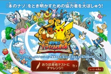 ポケモンたちから招待状！親子一緒にシーガイアで楽しめる参加型アトラクション「イーブイとふしぎな本」 画像