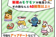 ビーワークス、新作スマホアプリ 『超！美食生命体モグモン いつでもてんこもり』6月配信 画像