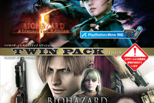 『バイオハザード5 AE』と『リバイバルセレクション』を収録した「ツインパック」が更に低価格 画像