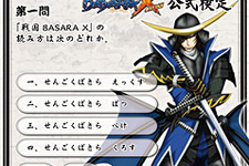 「認定証」はブログパーツ 『戦国BASARA X』公式検定に挑戦！ 画像