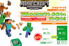 3500MSPか12ヶ月ゴールド購入で700MSPをゲット！ファミリーマートでキャンペーン実施 画像