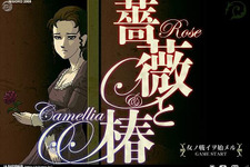 庶民の女は打たれ強くてよ！ 家督をかけてビンタ！『薔薇と椿』 画像