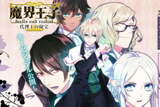 3DS『魔界王子 代理王の秘宝』公式サイト更新、『初回限定生産版代理王選定BOX』のセット内容が明らかに 画像