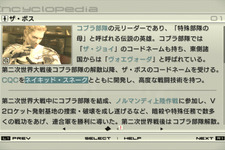 『MGS4』の情報も網羅！データベースをPlaystation Storeで配信 画像