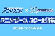 【専門学校特集】学校はあくまで手助け、成就させるのは自分自身！ゆえに必要な学校選びとは 画像