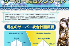 サーバー統合の賛否を問う『ナイトオンラインクロス』投票実施 画像