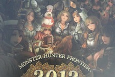 【開封の儀実行班】F仕様の設定資料と音楽集！『MHF アニバーサリー2012』をチェック 画像