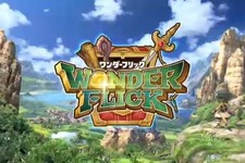 懐かしのゲーム機と最新TVを繋げるコンバーター登場、『逆転裁判5』クリエイターが語るセミナー開催、『ワンダーフリック』次世代機含む7プラットフォームで展開など…昨日のまとめ(8/26) 画像