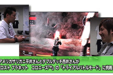 「アメリカザリガニ」平井善之さん、『ロスト プラネット コロニーズ』に挑戦 画像