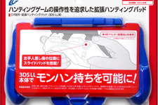 『MH4』高低差を利用した新モーション追加、3DS LLで「モンハン持ち」可能なパッド登場、『スマブラ』最新作に『スーパーマリオギャラクシー』ステージ登場か、など…昨日のまとめ(9/11) 画像