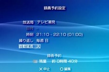 ワンセグの予約録画は8件まで PSPシステムアップデート 画像