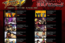 最速最強戦士を決定『ストIV』8月に関東エリアで公式大会を開催 画像