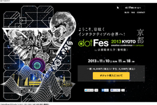 dotFes 2013にて「メディアを超えたゲーム的表現 －京都で生まれて30年 ぼくらがファミコンから学んだこと－」開催 画像