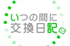 『いつの間に交換日記』や『うごくメモ帳 3D』のサービスが停止に、mini 12月号の付録「『スーパーマリオブラザーズ』ミニトート&ポーチ」を購入、『進撃の巨人～人類最後の翼～』ゲーム情報が一挙解禁など…昨日のまとめ(11/1) 画像