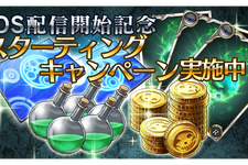 『死神メサイア』のiOS版が配信開始、スタートダッシュに便利なアイテム配布キャンペーンも開催 画像