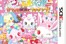ジュエルペットでおみせやさんごっこ！『ジュエルペット カフェで魔法のクッキング！』11月14日発売、Web限定隠しレシピ公開中 画像