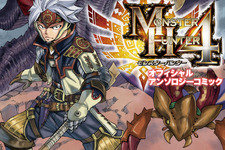 カバーイラストは「フェアリーテイル」の真島ヒロ氏！ ─ 『MH4』公式アンソロジーコミック発売決定 画像