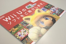 Wii U最新ゲームカタログを紹介 ― 『スーパーマリオ 3Dワールド』などが掲載されるも、その全てがファーストパーティー 画像