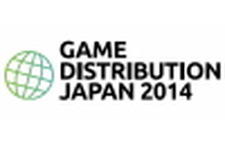 「ゲーム業界で他社に差をつけ、ユーザーを獲得する」無料レポート公開・・・来年開催のGame Distribution Japan 2014に先立って 画像