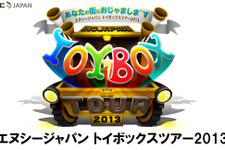 NCJのオフラインイベント「トイボックスツアー2013 in東京」をレポート 画像