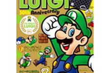 ルイージだらけのムック本「With LUIGI 30th Anniversary」発売 ― 付録に限定「ルイージトートバッグ」など 画像