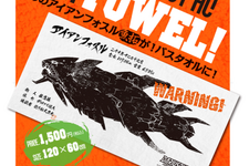 店頭1,000枚限定だった『ダライアスバースト　アナザークロニクル』の「アイアンフォスル魚拓」タオルがエビテンでも販売決定 画像