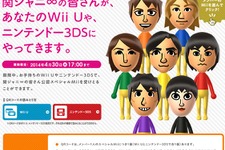 関ジャニ∞の公認スペシャルMiiが、あなたのWii Uや3DSにやってくる！ ─ スペシャルMiiはゲーム中にも登場 画像