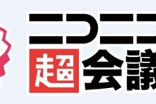 「ニコニコ超会議3」前売り発売開始　リアルで10万人超、ネットで500万人超の大型イベント再び 画像