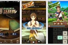 ソフトバンクM、「ゲームで学べる手話辞典」公開…3Dアニメ活用の辞書アプリ 画像