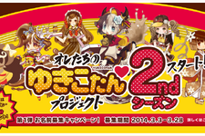 「オレたちのゆきこたんプロジェクト」2ndシーズンがスタート、6人のゆきこたん「それぞれの名前」が募集 画像