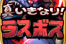経験地稼ぎは自動で、あらすじ読んだら即ボスバトル！画期的なRPG 『真いきなり！ラスボス』がディンプスから 画像
