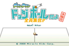 『ダウンタウン ドッジボールだよ全員集合!!』体験版を無料配信 画像