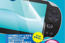 ありそうでなかった！ブルーライトを約30%カットするPS Vita用「もっと目にやさシートV2」登場 画像