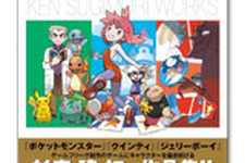 『スマブラ』発売時期決定、『ポケモン』公式絵の杉森建氏の作品集が予約開始、『スーパーマリオ』シリーズ次回作のプロジェクトが始動、など…昨日のまとめ(4/9) 画像