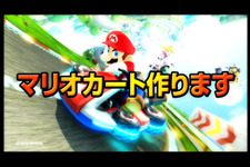 実物のマリオカート「ニコニコ超会議3」に登場 ─ マリオ帽子のプレゼントも、日本でも2DSが発売か、『スマブラ for 3DS / Wii U』発売時期発表、など…先週のまとめ(4/7～4/13) 画像