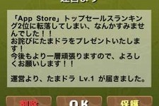 『モンスト』に抜かれた『パズドラ』、お詫びを配布「なんかすみませんでした!」【追記】 画像