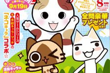 アイルーとトロ、雑誌「まちがいさがしキング」の表紙を飾る 画像