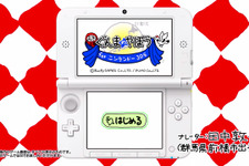 『ぐんまのやぼう for 3DS』配信日決定 ― 立体視に対応し、独自のOPや実績要素などを収録 画像