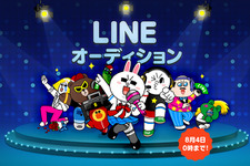 国内5200万人が対象！LINE上から誰でも簡単に応募・投票ができる「LINE オーディション」開始 画像