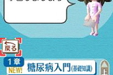DSで糖尿病の自己管理や勉強ができる『からだサポート研究所 糖尿病編』発売 画像