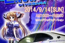 PCゲーム仕様の痛車が集まる「E.M.T.G in NAGARA」が9月14日に開催 画像