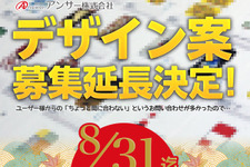 3DSLL用・iPhone5/5s用のオリジナルカバーをデザインする「アクセサリーデザインコンペ」募集期間を8月31日まで延長 画像