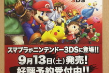 『スマブラ for 3DS』DLカード販売開始・容量は2.1GB、『ポケモン』から始まる任天堂のスマートデバイス戦略、『ゼルダ無双』次回のアップデート開発完了、など…昨日のまとめ(8/23) 画像