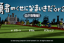 破壊神再び出現『勇者のくせになまいきだor2』体験版配信 画像