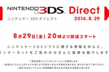 「Nintendo 3DS Direct 2014.8.29」放送決定、明日20時から 画像