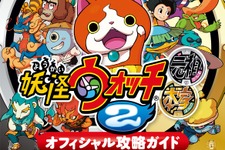 『妖怪ウォッチ2』攻略本が歴代最高売り上げを記録、「ゾイド」ゲームの最新作『ZOIDS Material Hunters』が発表、『絶対絶望少女』店舗別特典が判明、など…昨日のまとめ(8/28) 画像
