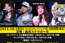 「PERSONA MUSIC BOX 2014」ペルソナチャンネルにてチケット抽選先行受付決定 画像